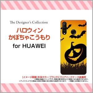 スマホケース HUAWEI P30 lite 格安スマホ ハードケース/TPUソフトケース ハロウィンかぼちゃこうもり 秋 ハロウィン コウモリ カボチャ イラスト｜orisma