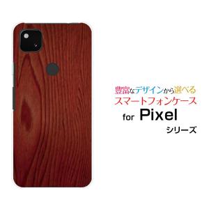 Google Pixel 4a (5G)  グーグル ピクセル ハードケース/TPUソフトケース 液晶保護フィルム付 木目調Red ウッド wood ブラウン 茶色 ナチュラル シンプル｜orisma