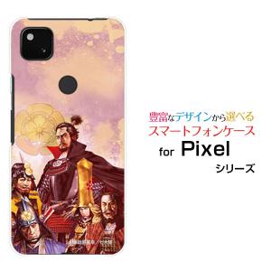 スマホケース Google Pixel 4a (5G)  グーグル ピクセル ハードケース/TPUソフトケース 戦国 武将 織田家とその家臣たち 諏訪原寛幸／七大陸｜orisma