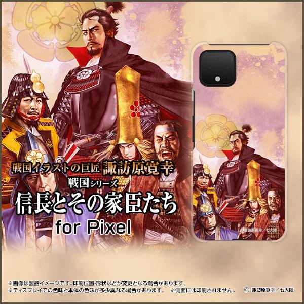 スマホケース Google Pixel 4 XL ハードケース/TPUソフトケース 戦国 武将 織田...