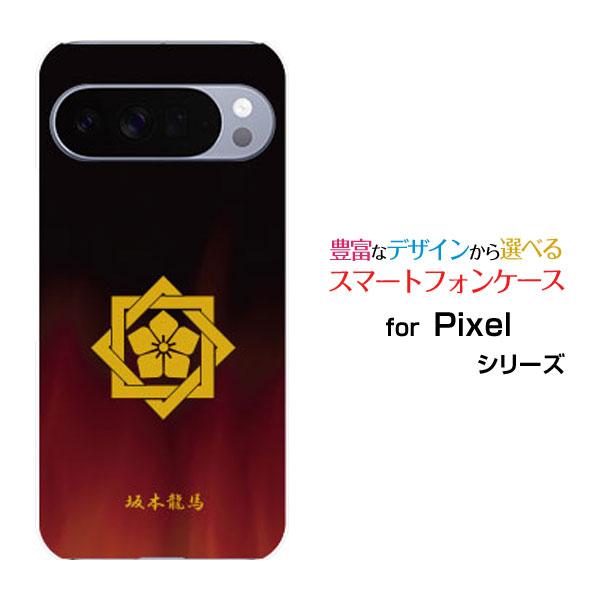 スマホケース Google Pixel 10 Pro XL ハードケース/TPUソフトケース 家紋(...