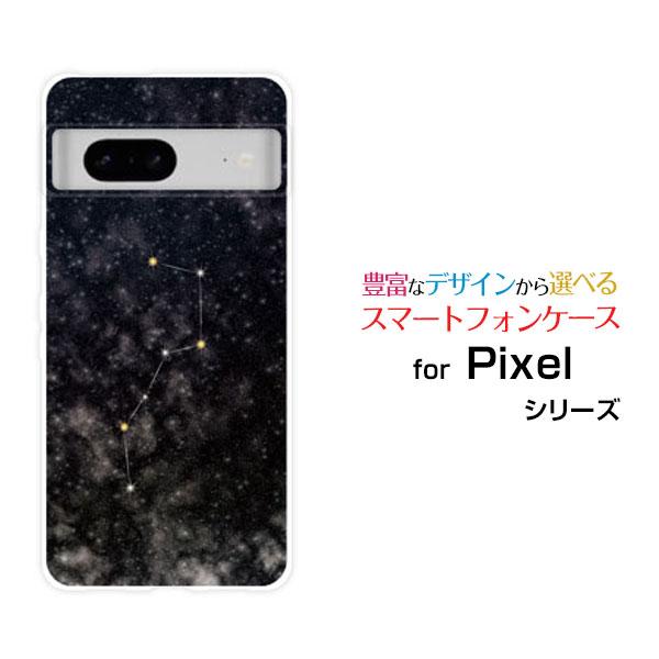 スマホケース Google Pixel 8a ハードケース/TPUソフトケース 北斗七星ブラック 星...