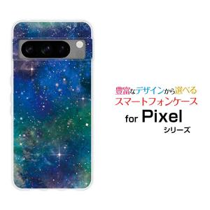 スマホケース Google Pixel 8 Pro グーグル ピクセル エイト プロ ハードケース/TPUソフトケース 宇宙（ブルー×グリーン） カラフル グラデーション 銀河 星｜orisma