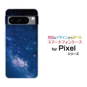 スマホケース Google Pixel 8 Pro グーグル ピクセル エイト プロ ハードケース/TPUソフトケース 宇宙柄 夜空｜orisma