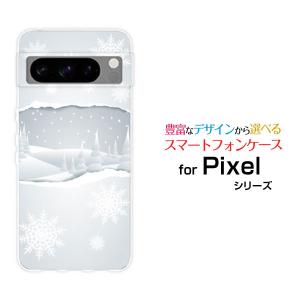 スマホケース Google Pixel 8 Pro グーグル ピクセル エイト プロ ハードケース/TPUソフトケース 雪景色 冬 雪 ゆき スノー ウィンター 結晶｜orisma