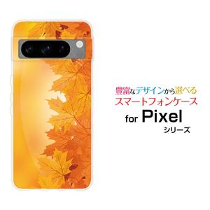 スマホケース Google Pixel 8 Pro グーグル ピクセル ハードケース/TPUソフトケース もみじ模様 秋 秋色 紅葉 もみじ 和柄 日本 和風 イエロー オレンジ 黄色｜orisma