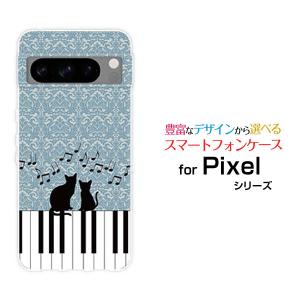 スマホケース Google Pixel 8 Pro グーグル ハードケース/TPUソフトケース ピアノと猫 楽器 ねこ ネコ 音符 ダマスク柄 イラスト シルエット ブルー 青｜orisma