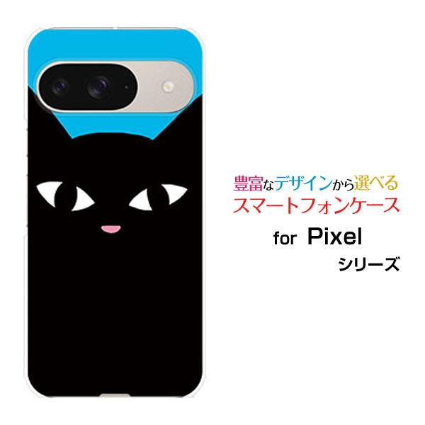 スマホケース Google Pixel 9 グーグル ピクセル ナイン ハードケース/TPUソフトケ...