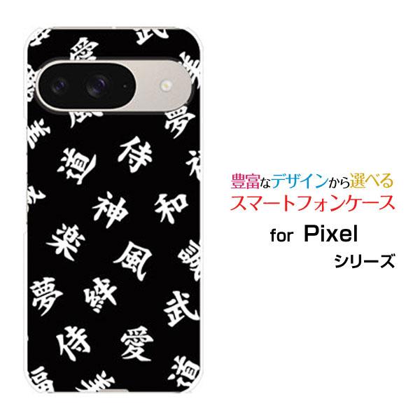 スマホケース Google Pixel 9 グーグル ピクセル ナイン ハードケース/TPUソフトケ...