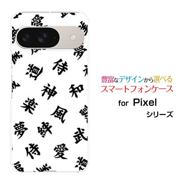 スマホケース Google Pixel 9 グーグル ピクセル ナイン ハードケース/TPUソフトケ...