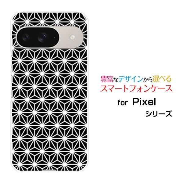 スマホケース Google Pixel 9 グーグル ピクセル ナイン ハードケース/TPUソフトケ...