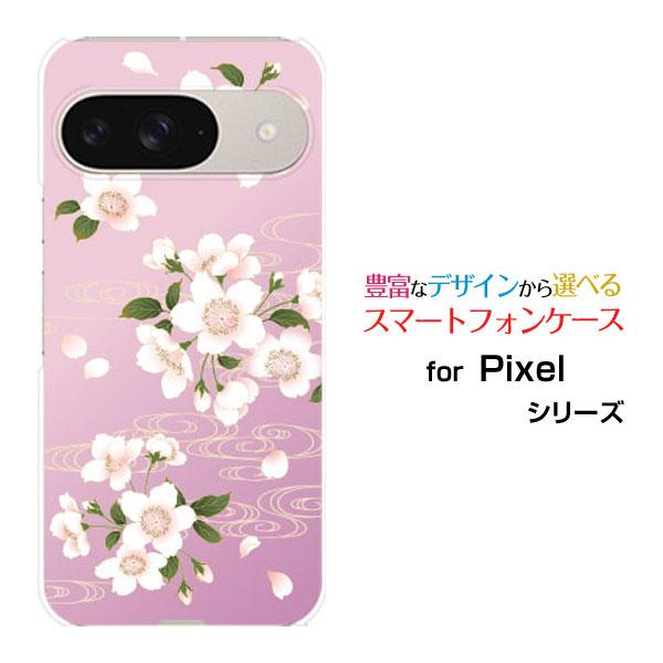 スマホケース Google Pixel 9 グーグル ピクセル ナイン ハードケース/TPUソフトケ...