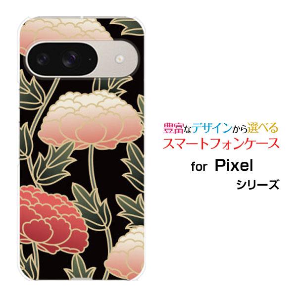 スマホケース Google Pixel 9 グーグル ピクセル ナイン ハードケース/TPUソフトケ...