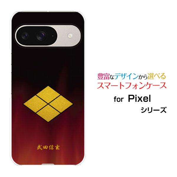 スマホケース Google Pixel 9 グーグル ピクセル ナイン ハードケース/TPUソフトケ...