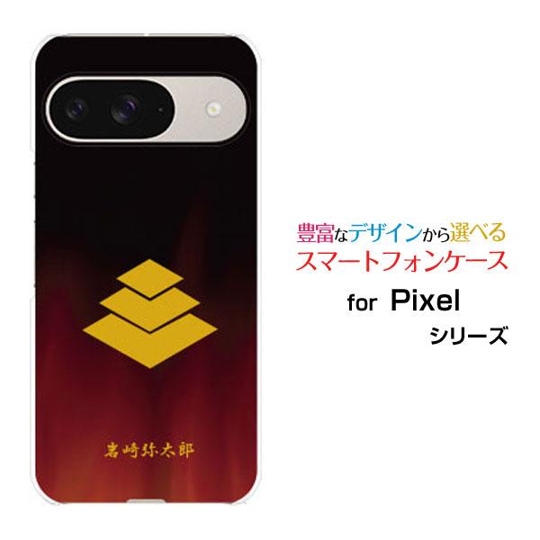 スマホケース Google Pixel 9 グーグル ピクセル ナイン ハードケース/TPUソフトケ...