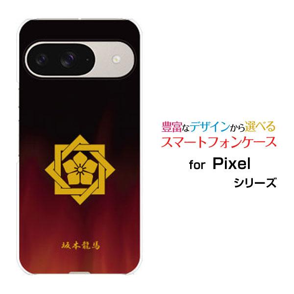 スマホケース Google Pixel 9 グーグル ピクセル ナイン ハードケース/TPUソフトケ...
