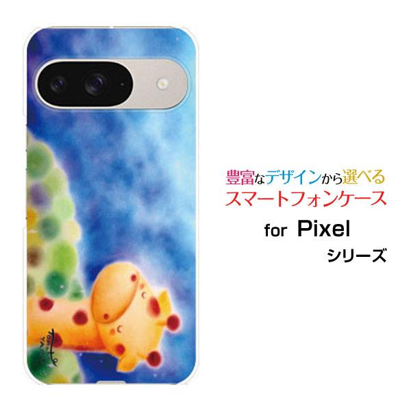 スマホケース Google Pixel 9 ハードケース/TPUソフトケース 夜空ときりん やのとも...