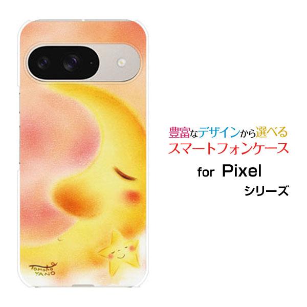 スマホケース Google Pixel 9 ハードケース/TPUソフトケース 三日月と星の夢 やのと...