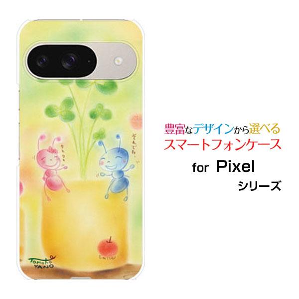 スマホケース Google Pixel 9 ハードケース/TPUソフトケース アリとクローバー やの...