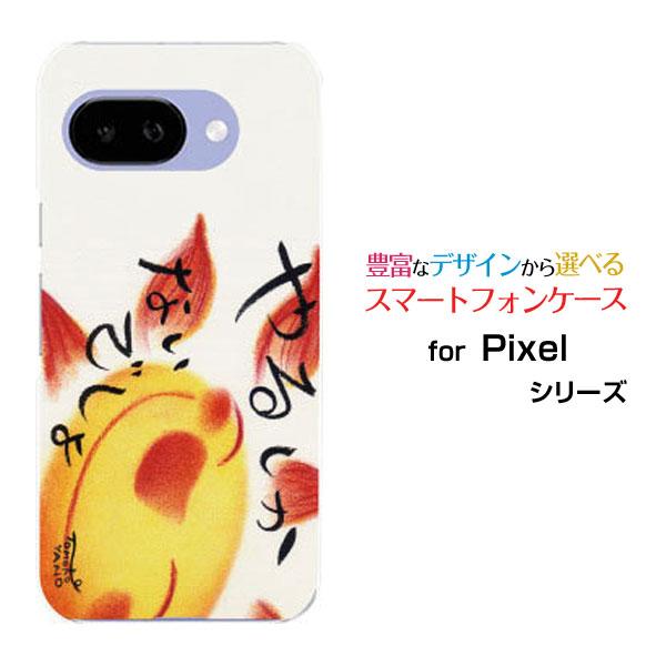 スマホケース Google Pixel 9a ハードケース/TPUソフトケース やるしかないでしょ ...