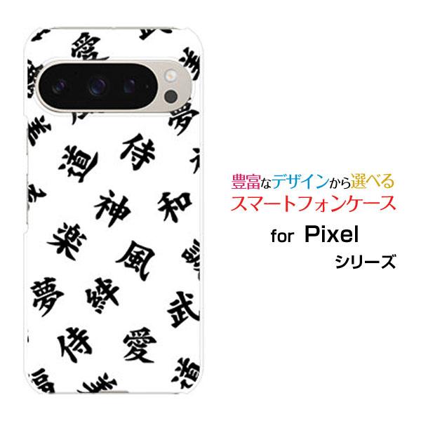 スマホケース Google Pixel 9 Pro グーグル ピクセル ナイン プロ ハードケース/...