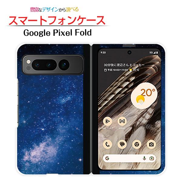 スマホケース Google Pixel Fold グーグル ピクセル フォールド ハードケース ソフ...