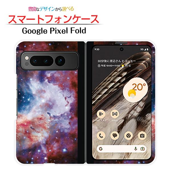 スマホケース Google Pixel Fold グーグル ピクセル フォールド ハードケース ソフ...