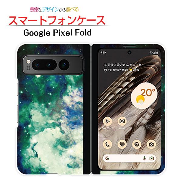 スマホケース Google Pixel Fold グーグル ピクセル フォールド ハードケース ソフ...