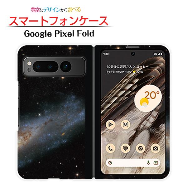 スマホケース Google Pixel Fold グーグル ピクセル フォールド ハードケース ソフ...