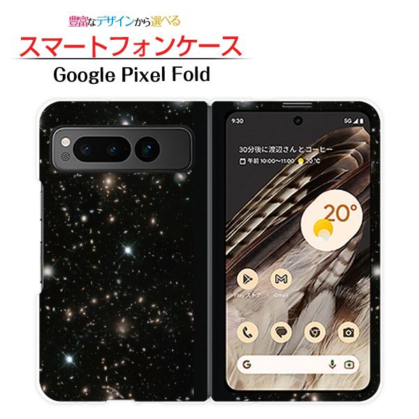 スマホケース Google Pixel Fold グーグル ピクセル フォールド ハードケース ソフ...