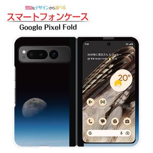 スマホケース Google Pixel Fold グーグル ピクセル フォールド ハードケース ソフ...