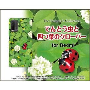 スマホケース Redmi 9T ハードケース/TPUソフトケース てんとう虫と四つ葉のクローバー テントウムシ シロツメクサ 可愛い（かわいい）｜orisma