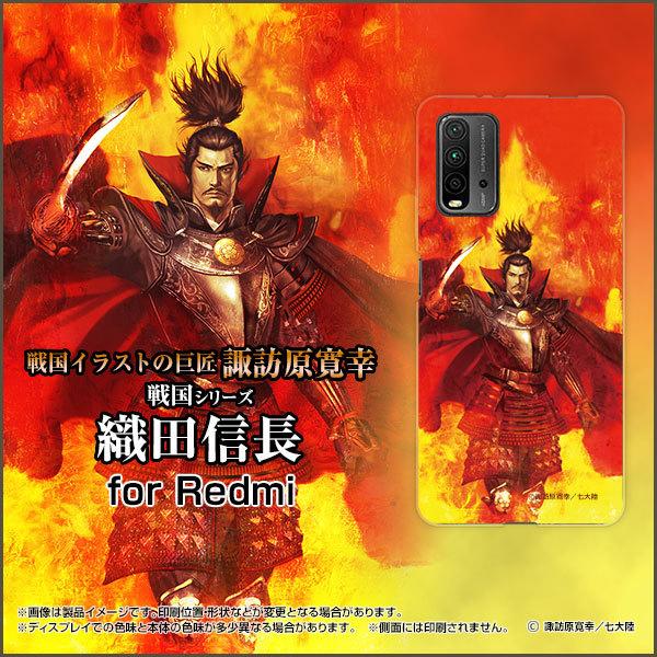 スマホケース Redmi 9T レッドミー ナイン ティー ハードケース/TPUソフトケース 戦国 ...