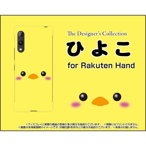 スマホケース Rakuten Hand ラクテンハンド ハードケース/TPUソフトケース ひよこ ひ...