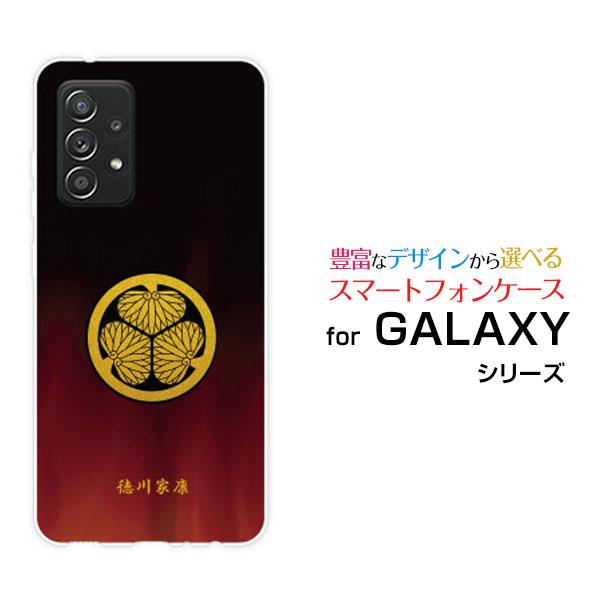 GALAXY A52 5G ギャラクシー ハードケース/TPUソフトケース 液晶保護フィルム付 家紋...