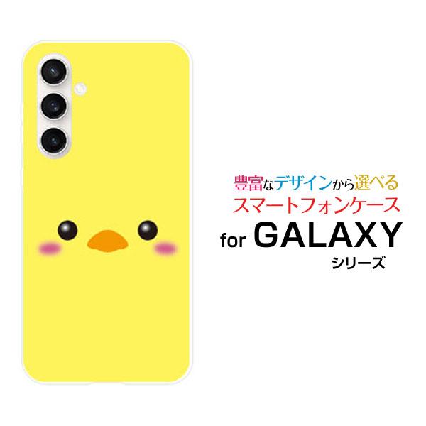 スマホケース GALAXY S23 FE SCG24 ハードケース/TPUソフトケース ひよこ ひよ...