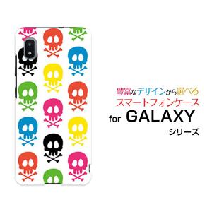 スマホケース GALAXY A21 シンプル SCV49 ハードケース/TPUソフトケース ドクロ（カラフル） ドクロ ガイコツ スカル ポップ