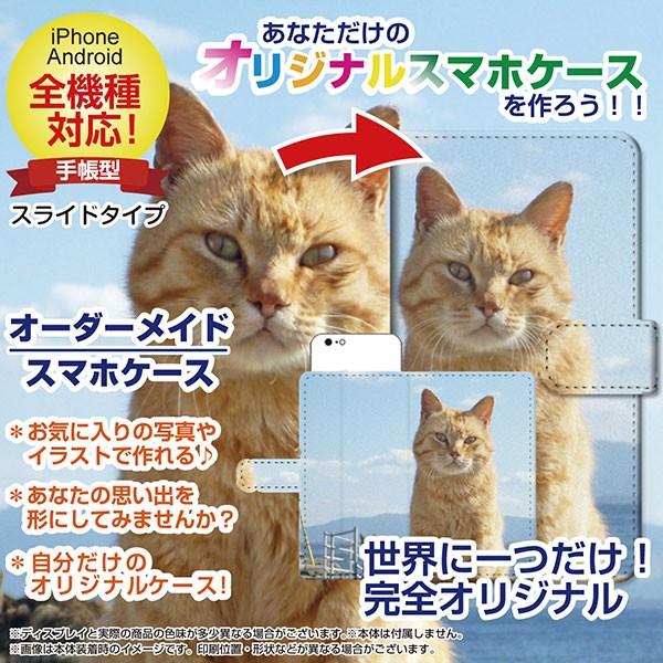 オーダーメイド 手帳型 スライドタイプ スマホケース 世界に一つだけ！ 完全オリジナル 各社スマート...