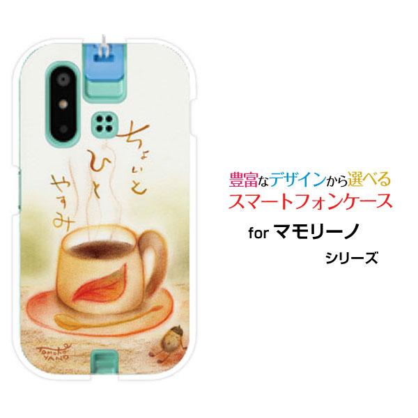 スマホケース mamorino6 マモリーノ シックス ハードケース/TPUソフトケース ちょっとひ...