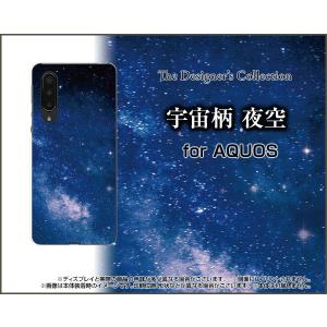 スマホケース AQUOS zero5G basic DX SHG02 アクオス ゼロファイブジー ベーシック ディーエックス ハードケース/TPUソフトケース 宇宙柄 夜空｜orisma