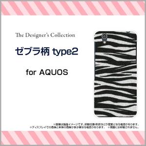 AQUOS U SHV37 ハードケース/TPUソフトケース 液晶保護フィルム付 ゼブラ柄type2 アニマル柄 動物柄 しまうま柄 シマウマ柄 白 黒 モノトーン｜orisma