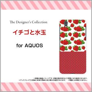 AQUOS U SHV37 ハードケース/TPUソフトケース 液晶保護フィルム付 イチゴと水玉 食べ物 いちご 水玉 ドット レッド 赤 イラスト かわいい｜orisma