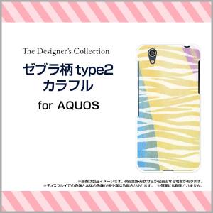 スマホケース AQUOS U SHV37 ハードケース/TPUソフトケース ゼブラ柄type2カラフル アニマル柄 動物柄  しまうま柄 シマウマ柄 カラフル｜orisma