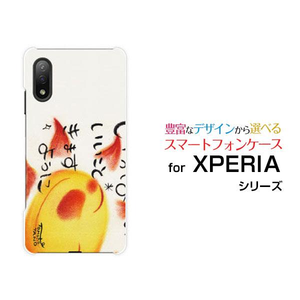 スマホケース XPERIA Ace II エクスペリア ハードケース/TPUソフトケース いっぱいい...