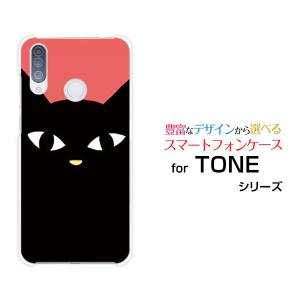 スマホケース TONE e20 ハードケース/TPUソフトケース 黒猫（レッド） ねこ 猫 赤 顔 ポップ｜orisma