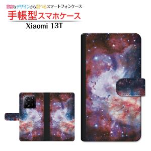 スマホケース Xiaomi 13T XIG04 シャオミ サーティーンティー au UQ mobile 手帳型 ケース カメラ穴対応 宇宙柄 星雲 パープル｜orisma