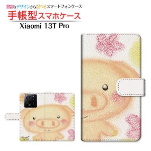 スマホケース Xiaomi 13T Pro シャオミ 手帳型 ケース カメラ穴対応 笑顔のこぶた やのともこ デザイン イラスト お花 笑顔 アニマル 癒し系