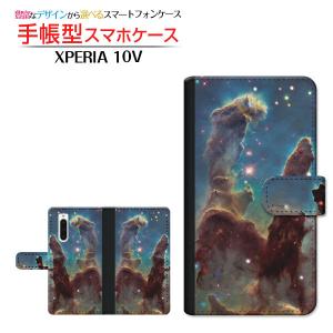 スマホケース XPERIA 10 V SO-52D SOG11 エクスペリア テン マークファイブ 手帳型 ケース カメラ穴対応 宇宙柄 星雲群｜orisma