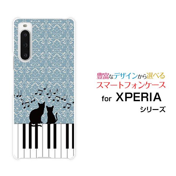 スマホケース XPERIA 10 V エクスペリア ハードケース/TPUソフトケース ピアノと猫 楽...
