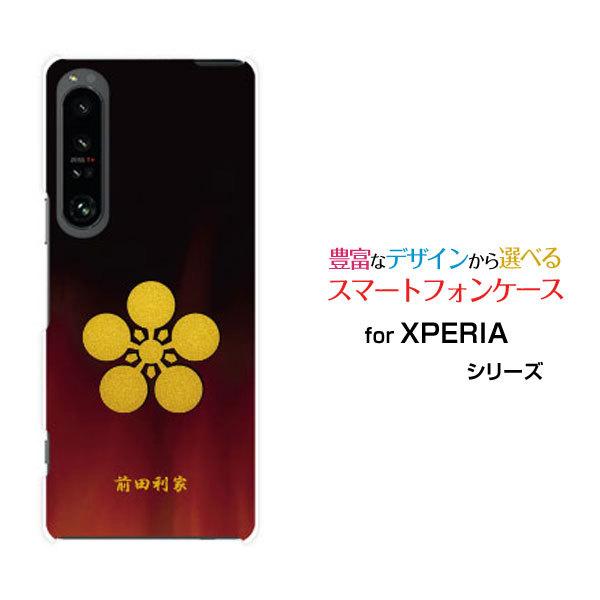 スマホケース XPERIA 1 IV SO-51C SOG06 ハードケース/TPUソフトケース 家...